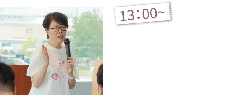 13:00〜 ライフデザインセミナー「未来の自分を描く準備をしよう」