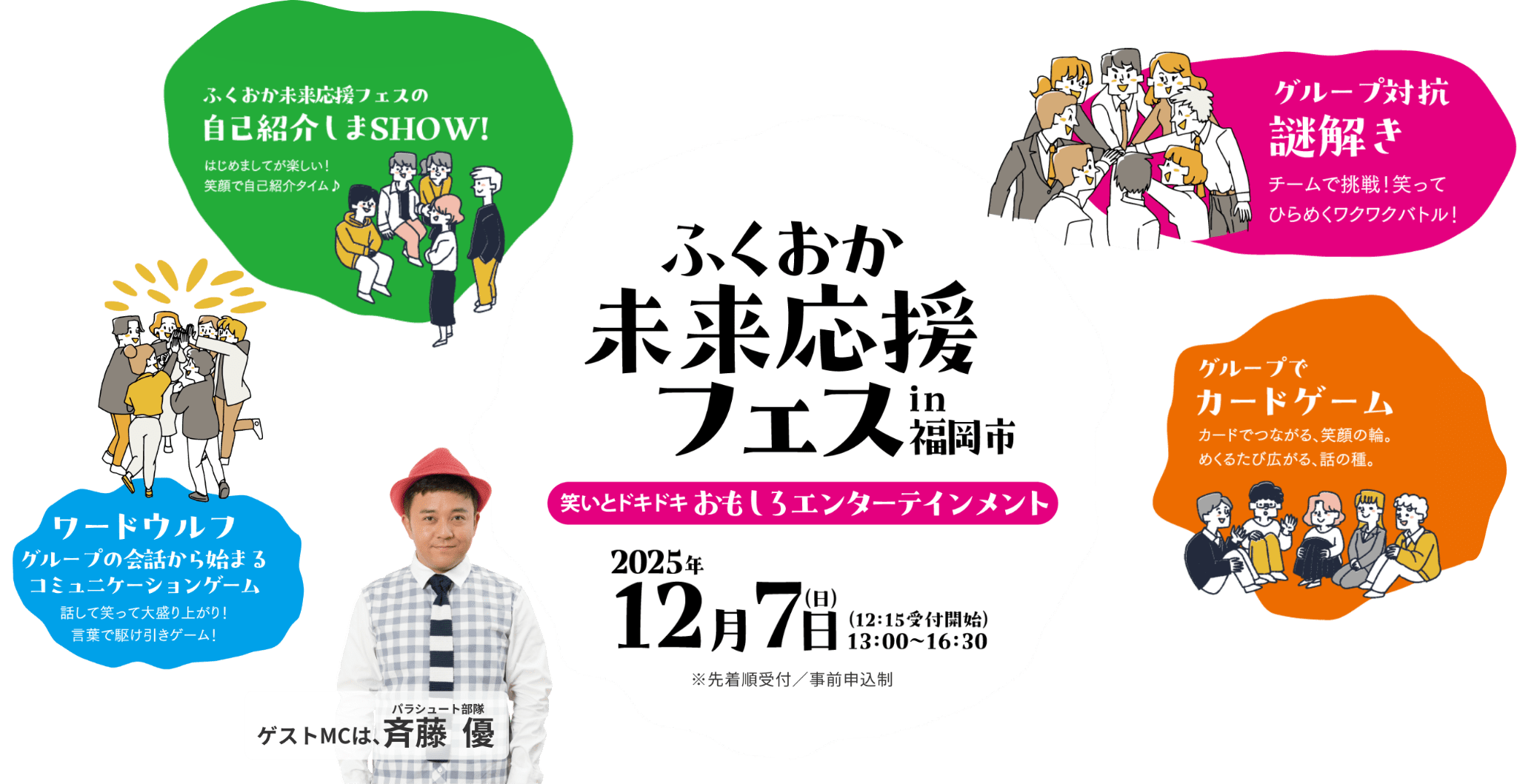 ふくおか未来応援フェスin福岡